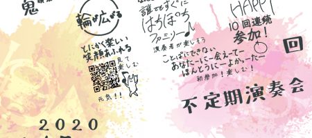 ZENZA LIVE@はっちぽっち吹奏楽団第10回不定期演奏会